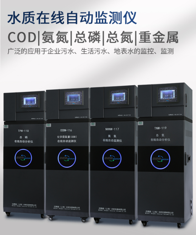 1650593333265491.png 水質在線自動監測儀.png