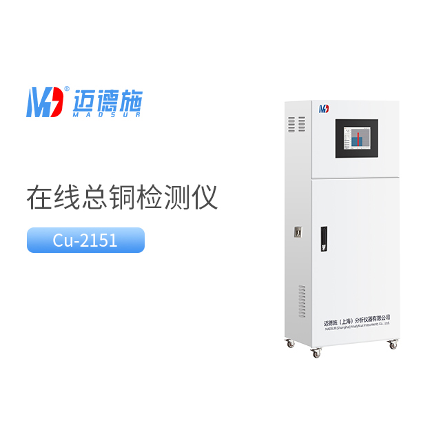 總銅自動(dòng)監(jiān)測(cè)儀在線監(jiān)測(cè)方法有哪些.jpg 總銅自動(dòng)監(jiān)測(cè)儀在線監(jiān)測(cè)方法有哪些.jpg